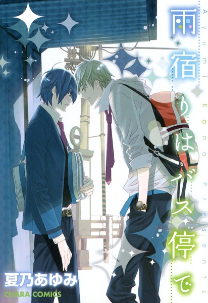 Убежище на автобусной остановке