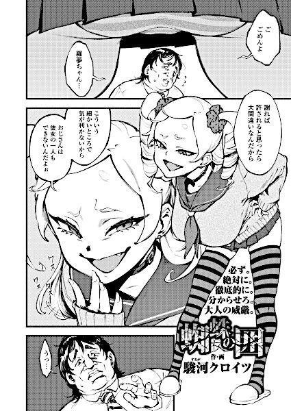 Паучья ловушка