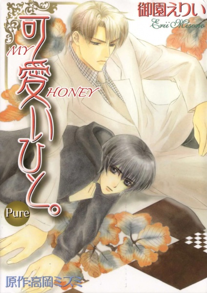 Ты безупречен, милый