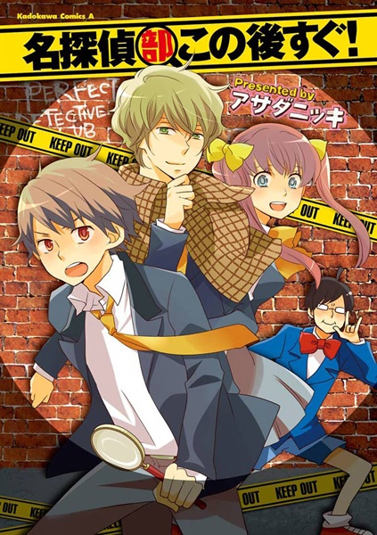 Meitantei-bu Kono Ato Sugu!