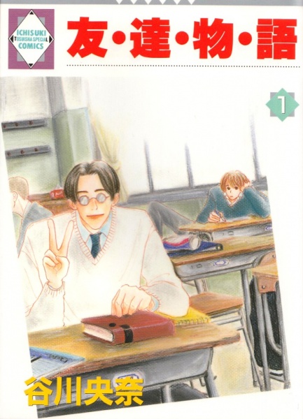 История друзей