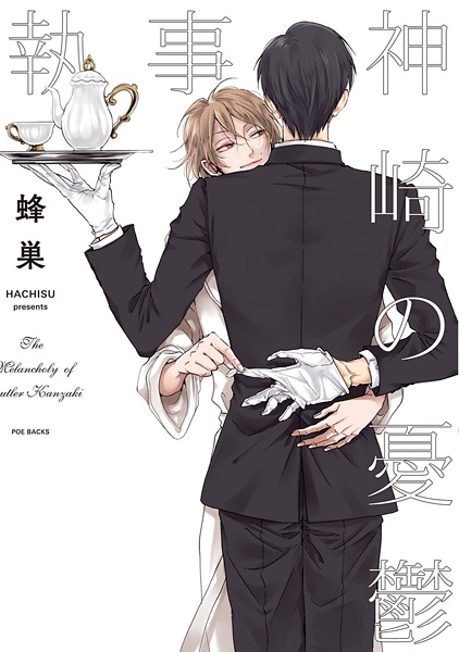 Меланхолия дворецкого Канзаки