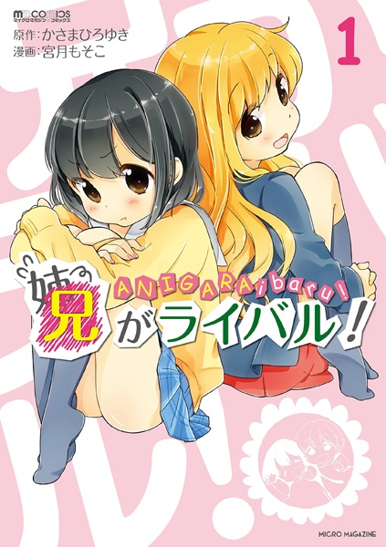 Брат-соперник!