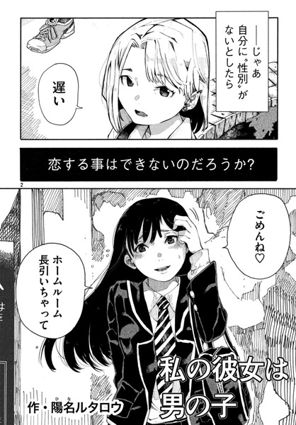 Моя девушка — мальчик