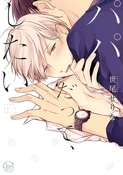 Хочу быть отцом