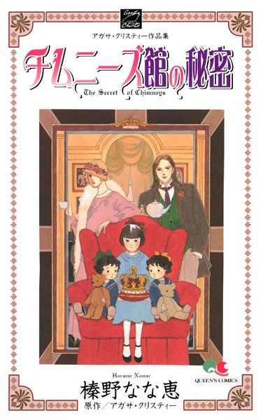 Тайна замка Чимниз