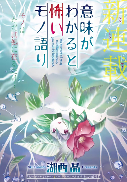 Imi ga Wakaru to Kowai Monogatari