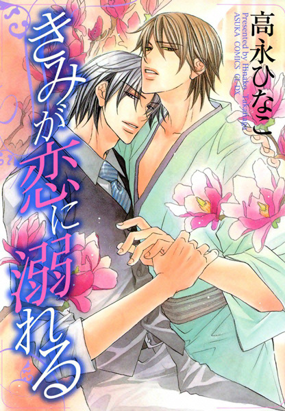 Ты тонешь в любви