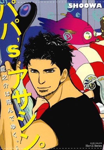 Папа-киллер