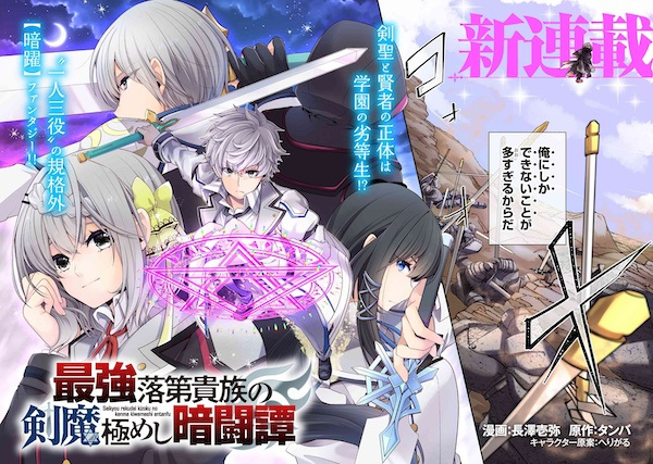 Saikyou Rakudai Kizoku no Kenma Kiwameshi Antou-tan