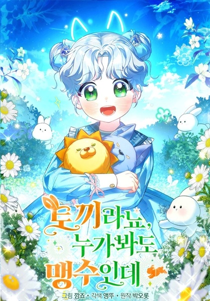 Она кролик, но все видят в ней хищника