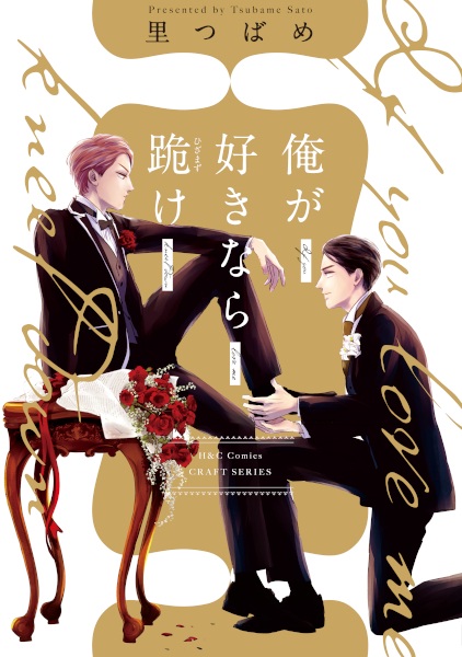 Ore ga Suki nara Hizamazuke