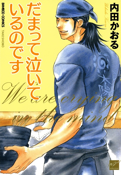 Безмолвный плач