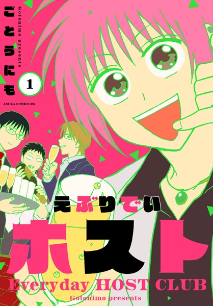 Повседневная жизнь хоста