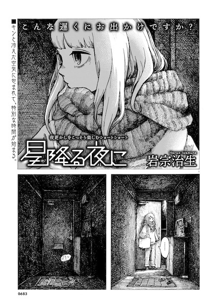 В звёздную ночь