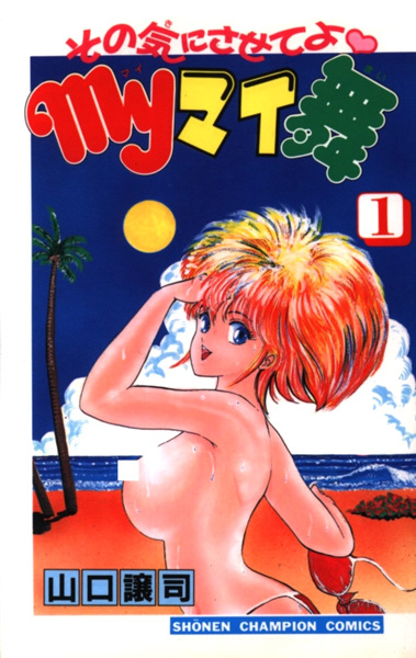 Sono Ki ni Sasete yo♡ My My Mai