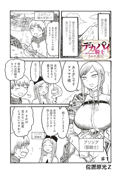 Dekapai Kishi Makaritooru!