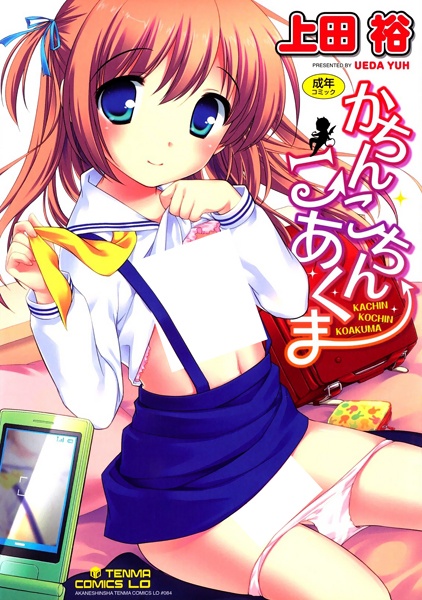 Kachinkochin Koakuma