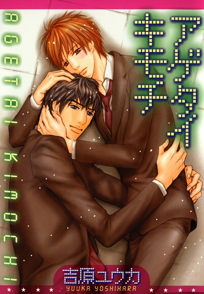 Возрастающие чувства