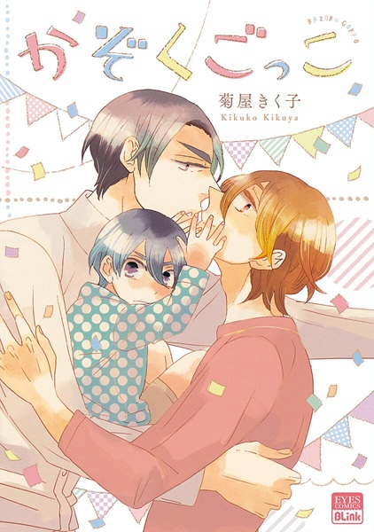 Игра в семью