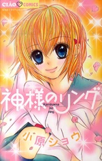 Кольцо бога