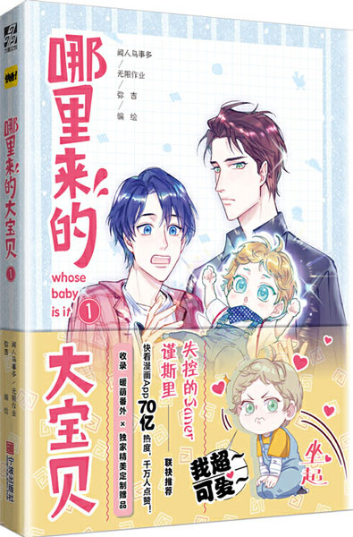 Чей это ребёнок?