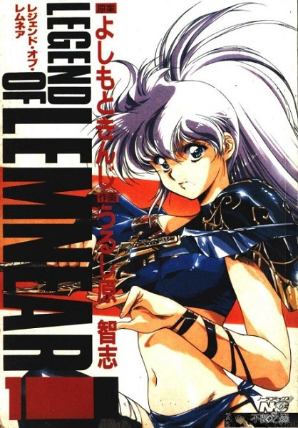 Легенда о Лемнеар