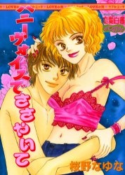 Прошепчи сладким голосом