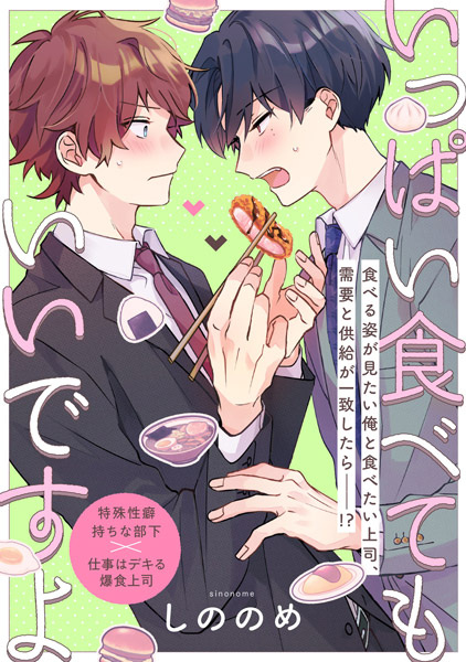 Ippai Tabetemo Ii desu yo