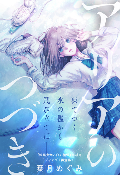 Продолжение арии