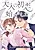 Otona no Hatsukoi Hajimemashita