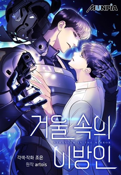 Незнакомец в отражении