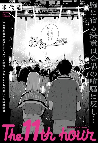 Одиннадцатый час