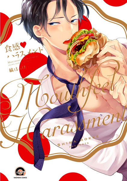 Shokkan♥Harassment