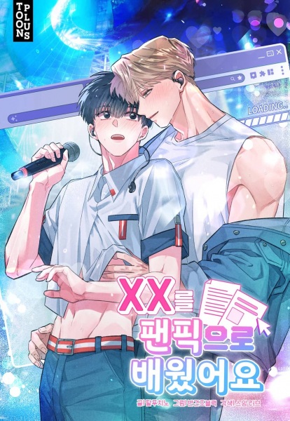 Я узнал XX через фанфики