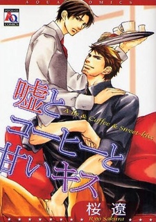 Ложь, кофе и сладкий поцелуй