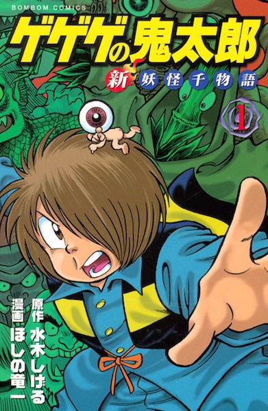 Щелкунчик Китаро: Новая история 1000 ёкаев