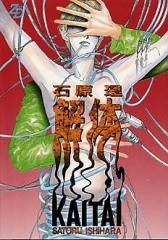 Разрывать на части