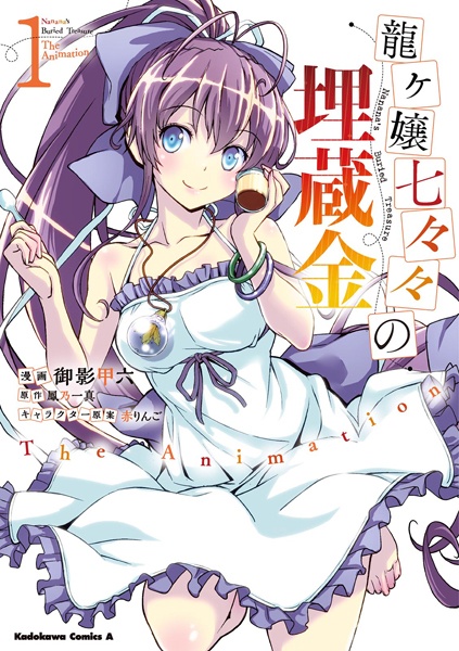 Скрытое сокровище Нананы: Анимейшн