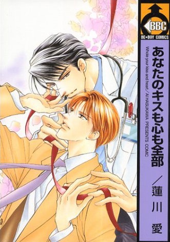 Всё для тебя: и сердце, и поцелуи