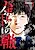Habou no Wadachi: Kouan Chousachou Chousakan Hase Kuuya