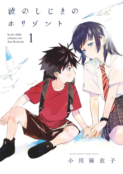 Горизонт тихих волн