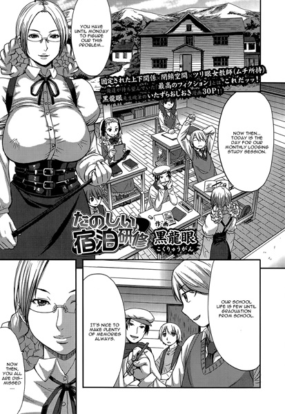 Tanoshii Shukuhaku Kenshuu