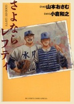 Прощай, левша