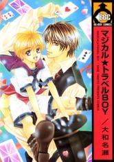 Путешествие мальчика-волшебника