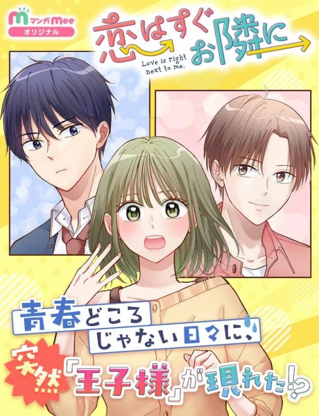 Koi wa Sugu Otonari ni