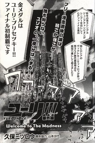 Yuri!!! on Ice Bangai-hen: Welcome to the Madness