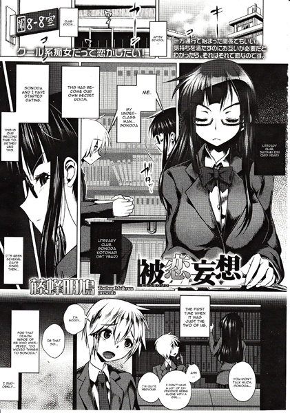 Заблуждение любви