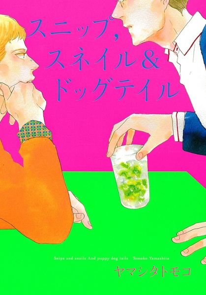 Клочки, улитки и щенячьи хвостики