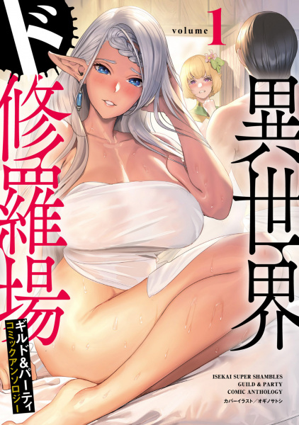 Isekai Doshuraba x Guild & Party Comic Anthology